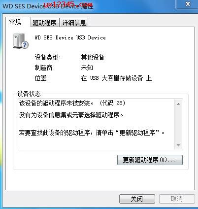 西数移动硬盘无法安装驱动_西数移动硬盘驱动程序无法使用