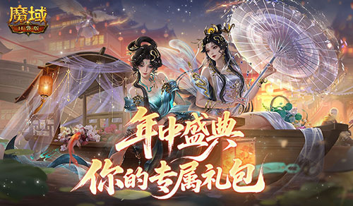 专属你的礼包！魔域口袋版父亲节小礼物