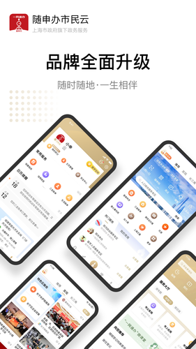 随申办市民云软件封面
