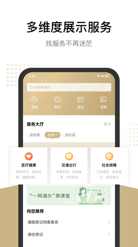 随申办市民云软件封面