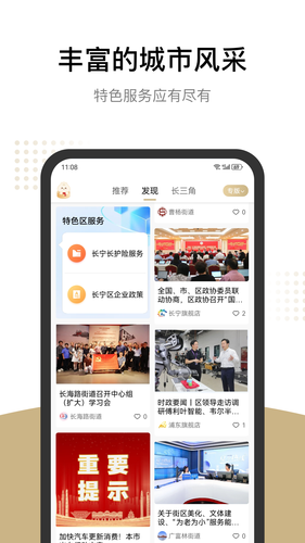 随申办市民云软件封面