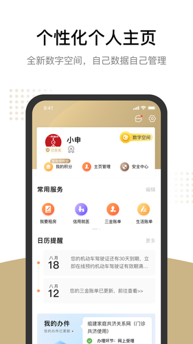 随申办市民云软件封面