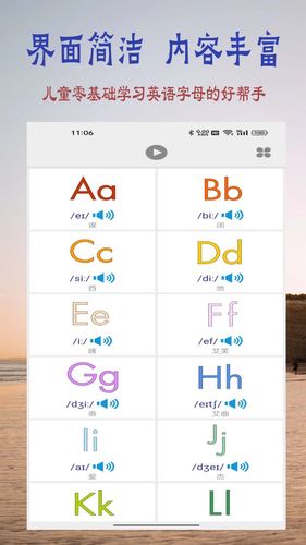 浩文学英语字母软件封面