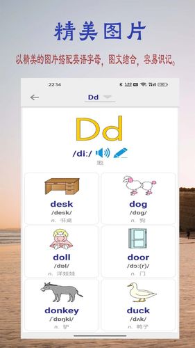 浩文学英语字母软件封面