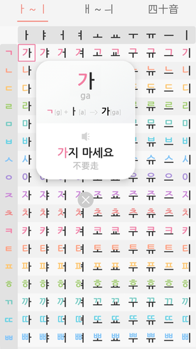 韩语字母发音表软件封面