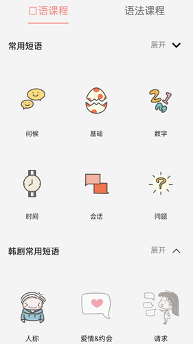 韩语字母发音表软件封面