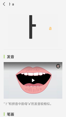 韩语字母发音表软件封面