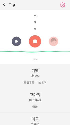 韩语字母发音表软件封面