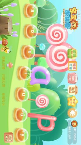 幼儿园拼音软件封面
