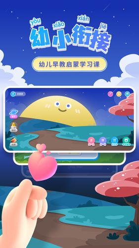 幼小衔接拼音软件封面