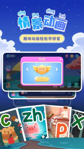 幼小衔接拼音软件封面