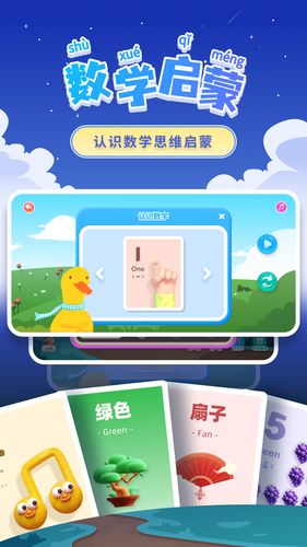 幼小衔接拼音软件封面