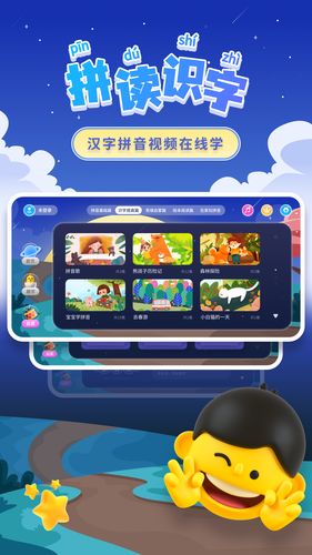 幼小衔接拼音软件封面