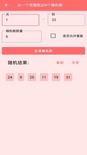 随机数软件封面