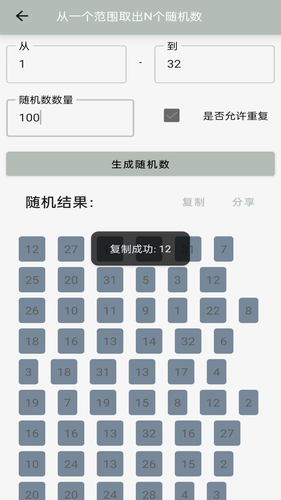 随机数软件封面