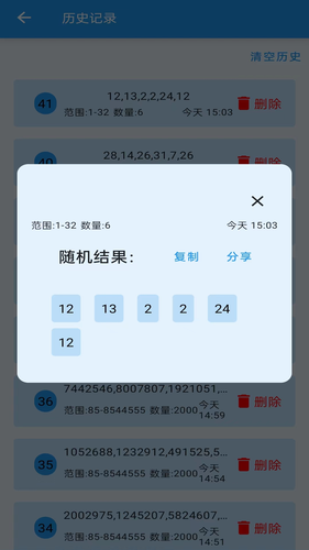 随机数软件封面