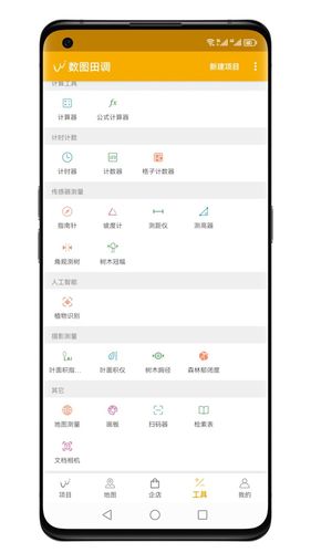 数图田调软件封面