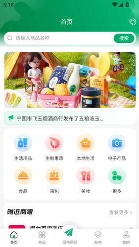 链邦数权商城软件封面