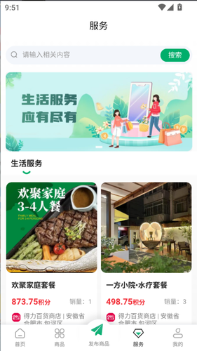 链邦数权商城软件封面