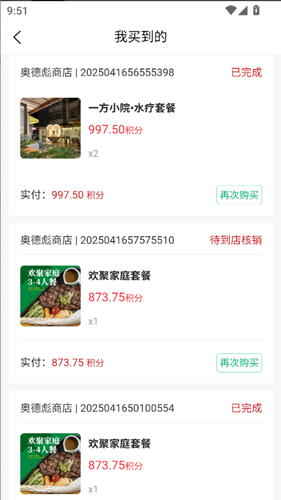 链邦数权商城软件封面