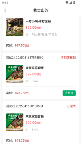 链邦数权商城软件封面