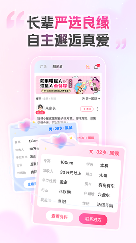 爱情数软件封面