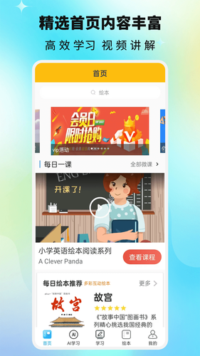 课本通小学英语点读机软件封面
