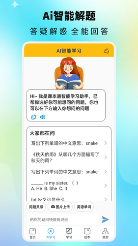 课本通小学英语点读机软件封面