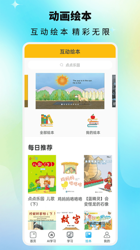 课本通小学英语点读机软件封面