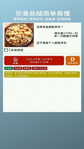 乐食软件封面