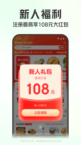叮咚买菜软件封面