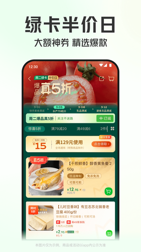 叮咚买菜软件封面
