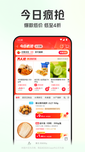 叮咚买菜软件封面