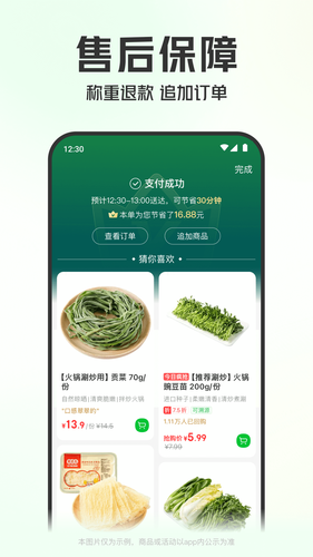 叮咚买菜软件封面