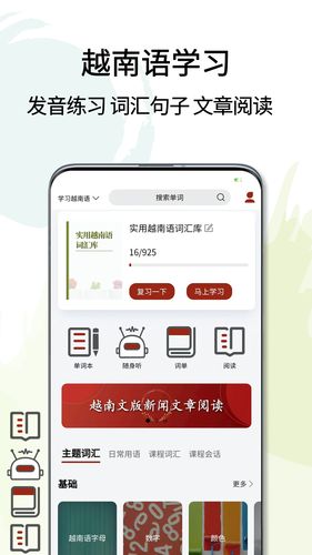 越南语翻译通软件封面