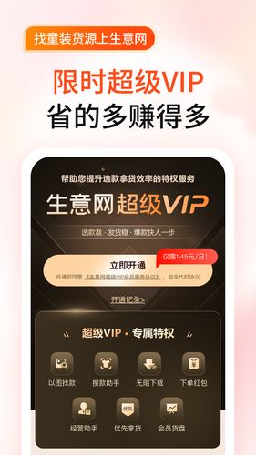 生意网童装货源软件封面