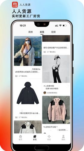人人货源软件封面