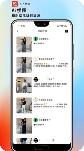 人人货源软件封面