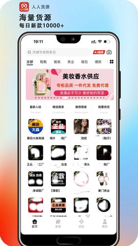 人人货源软件封面