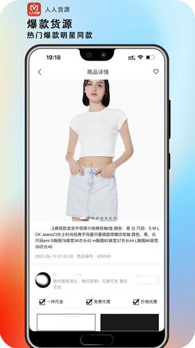 人人货源软件封面