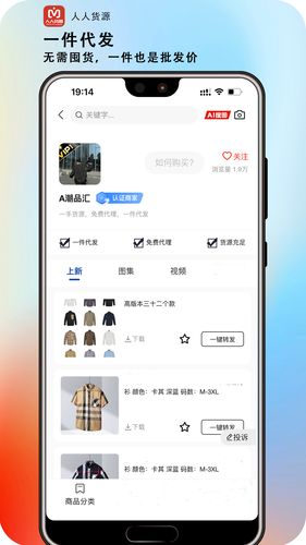 人人货源软件封面
