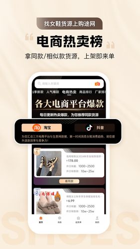 GO2货源软件封面