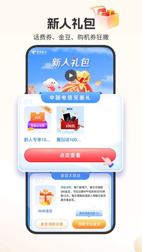 中国电信-全国统一官方服务平台软件封面