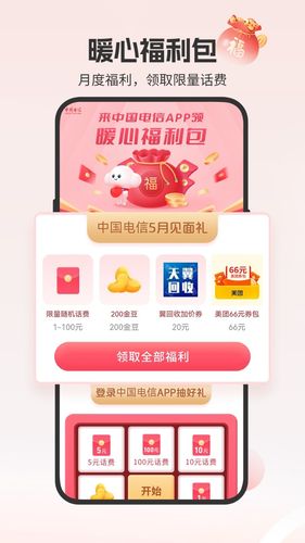 中国电信-全国统一官方服务平台软件封面