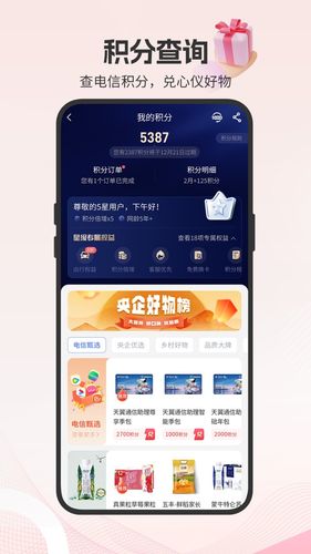 中国电信-全国统一官方服务平台软件封面