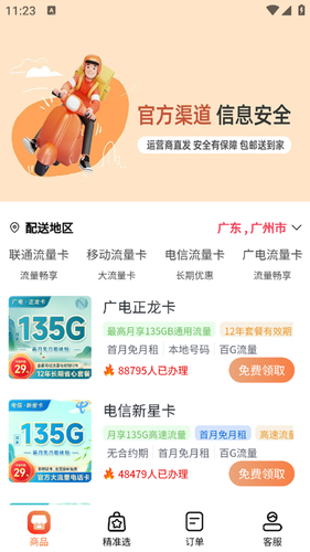 流量卡办理方舟平台软件封面