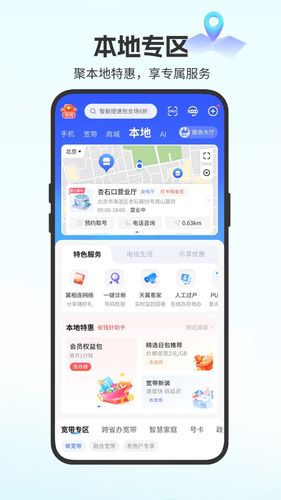中国电信-全国统一官方服务平台软件封面