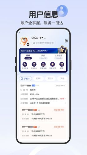 中国电信-全国统一官方服务平台软件封面