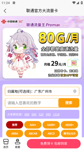 流量卡办理方舟平台软件封面