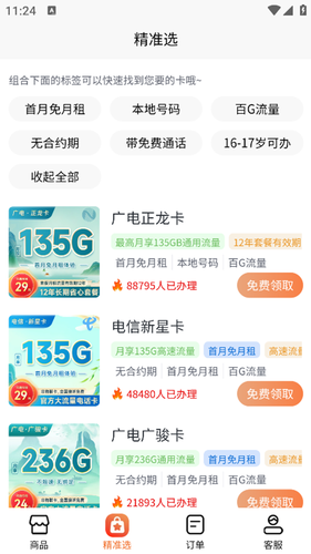 流量卡办理方舟平台软件封面